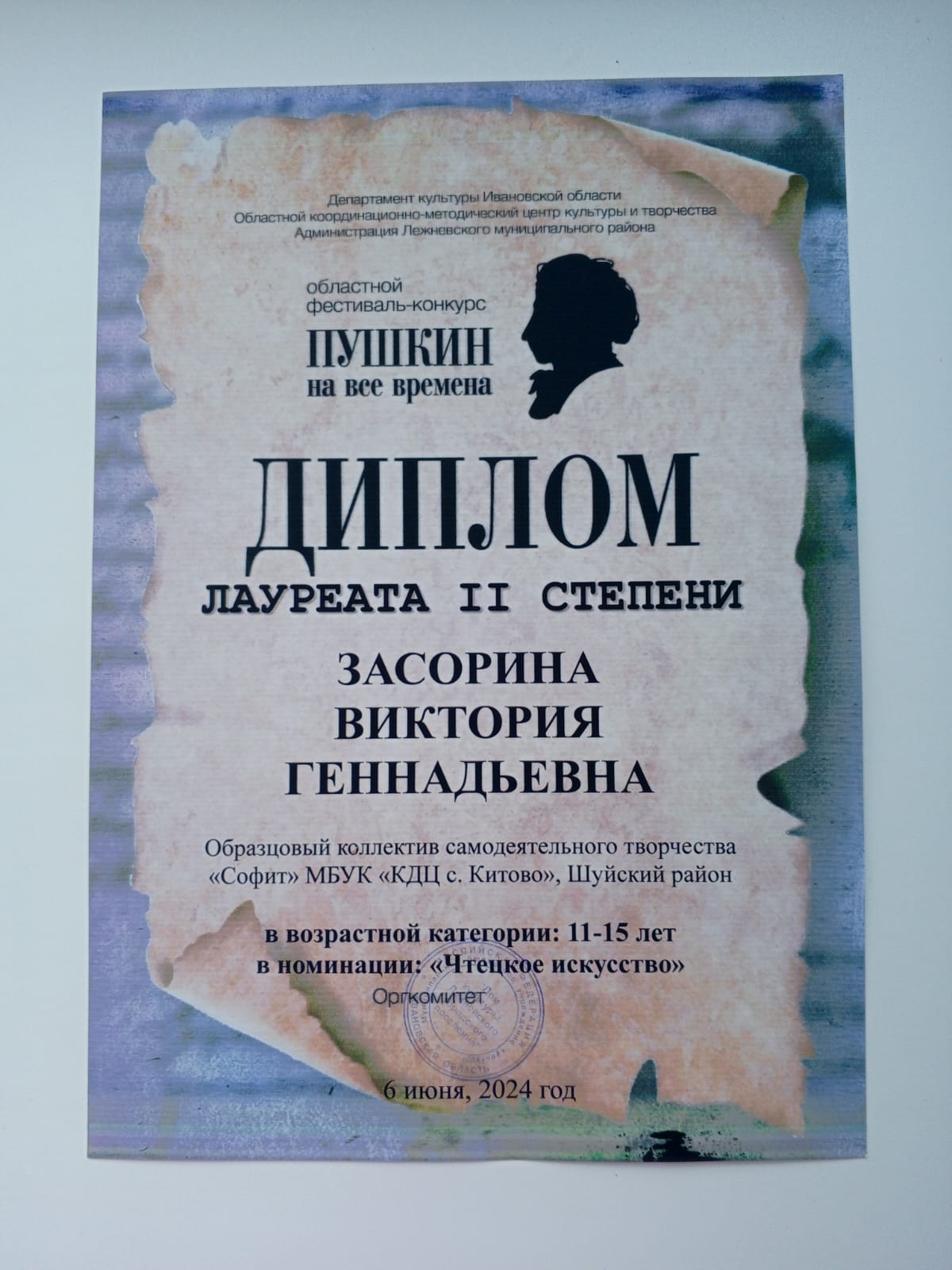 Фестиваль-конкурс «Пушкин на все времена»