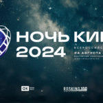 «Ночь кино - 2024» в клубе д.Филино