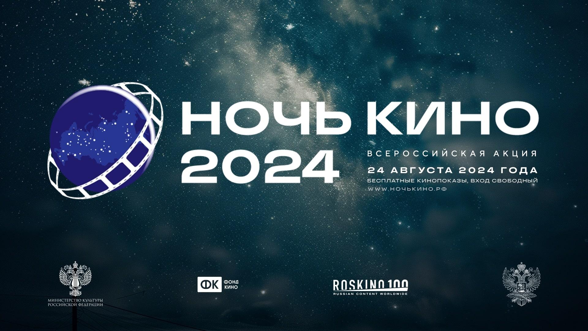 «Ночь кино - 2024» в клубе д.Филино